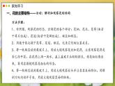 2024-2025學年人教版生物七年級下冊 3.1.3  開花和結(jié)果課件