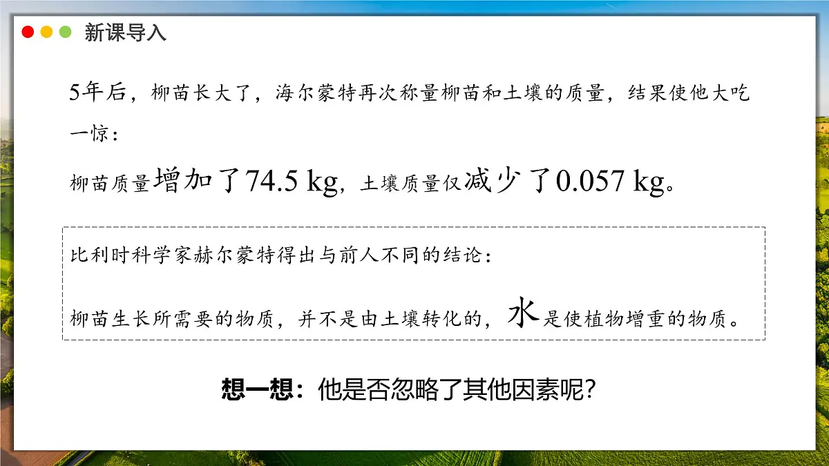 2024-2025学年人教版生物七年级下册 3.2.2 光合作用 课件第4页