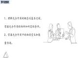 2024-2025學(xué)年人教版生物七年級下冊 3.2.2 光合作用課件