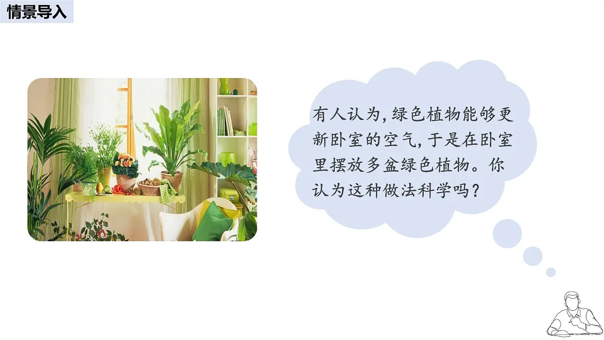 2024-2025学年人教版生物七年级下册 3.2.3 呼吸作用 课件(1)第3页