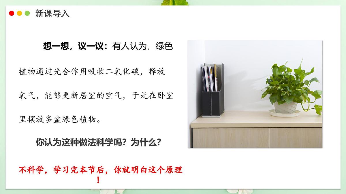 2024-2025学年人教版生物七年级下册 3.2.3 呼吸作用 课件第3页