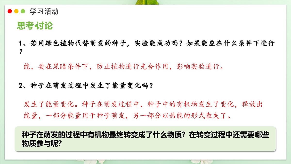2024-2025学年人教版生物七年级下册 3.2.3 呼吸作用 课件第8页