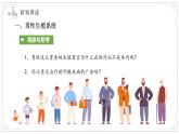 2024-2025學(xué)年人教版生物七年級下冊 4.1.1 人的生殖 課件 課件