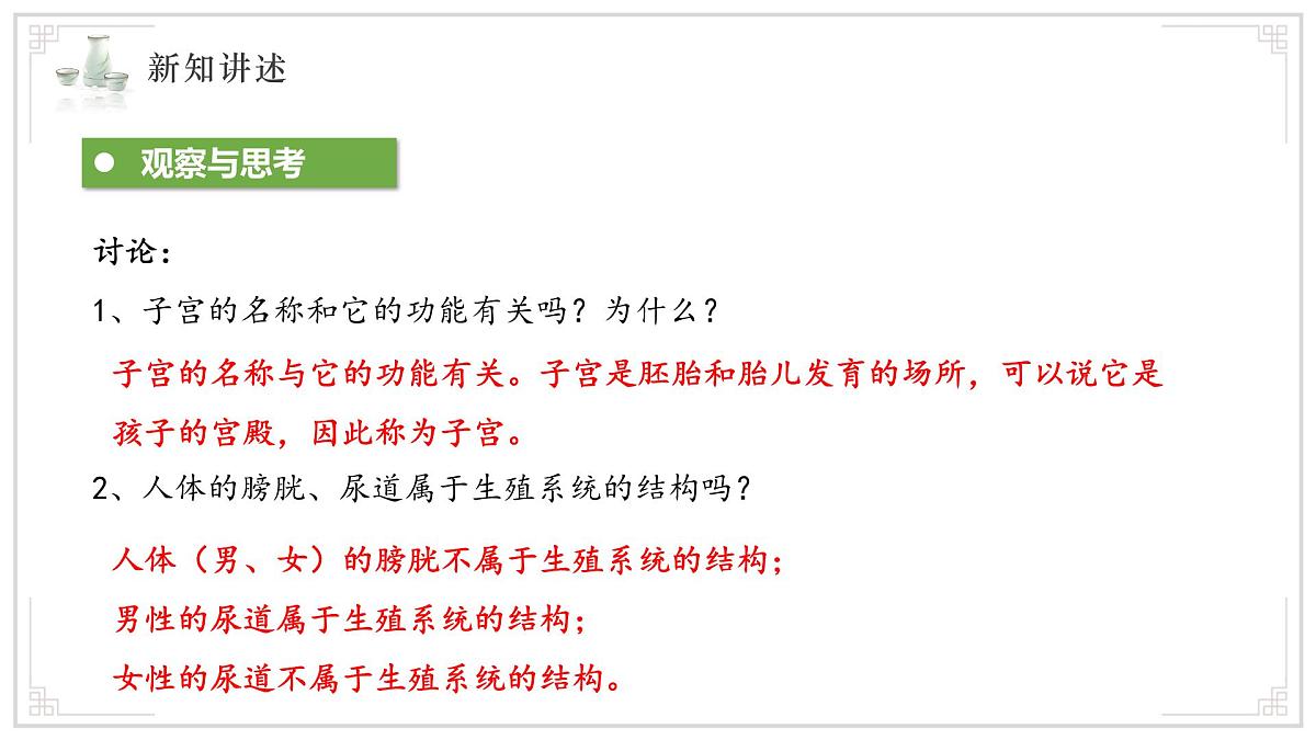 2024-2025学年人教版生物七年级下册 4.1.1 人的生殖 课件 课件第8页