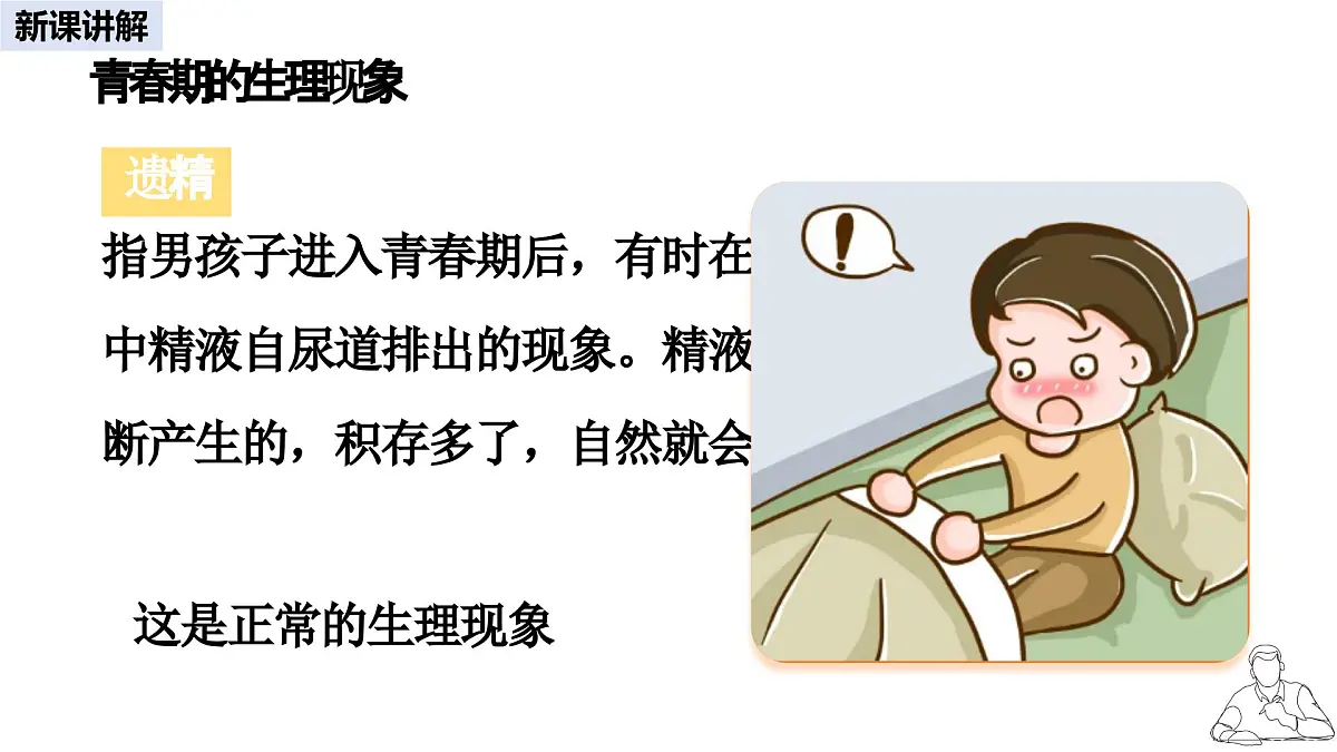 2024-2025学年人教版生物七年级下册 4.1.2 青春期 (2) 课件第7页