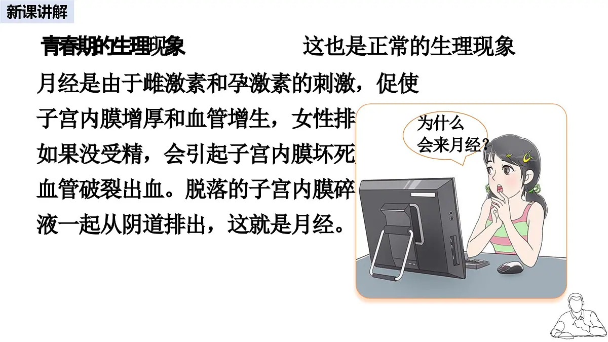 2024-2025学年人教版生物七年级下册 4.1.2 青春期 (2) 课件第8页