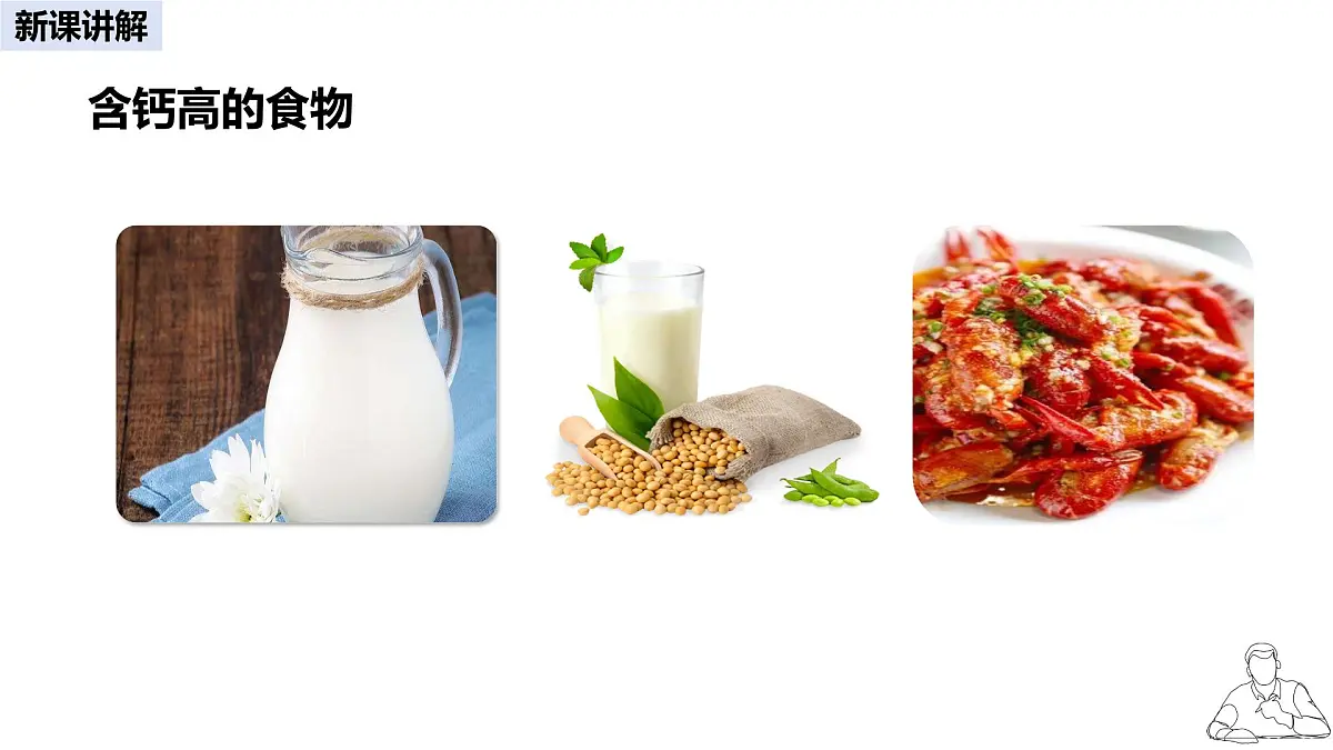 2024-2025学年人教版生物七年级下册 4.2.1 食物中的营养物质 第二课时 课件第5页