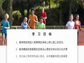 2024-2025學(xué)年人教版生物七年級下冊 4.1.2 青春期 課件