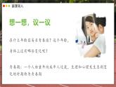 2024-2025學(xué)年人教版生物七年級下冊 4.1.2 青春期 課件