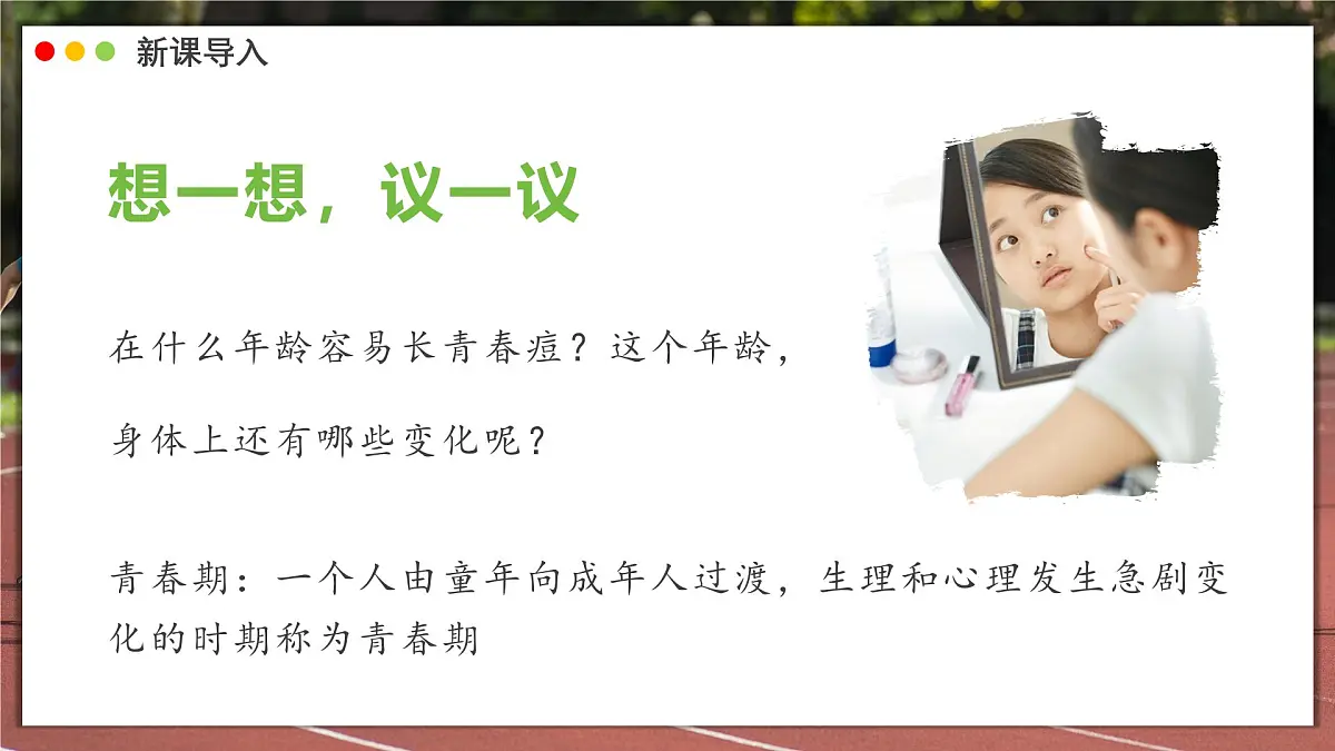 2024-2025学年人教版生物七年级下册 4.1.2 青春期 课件第3页