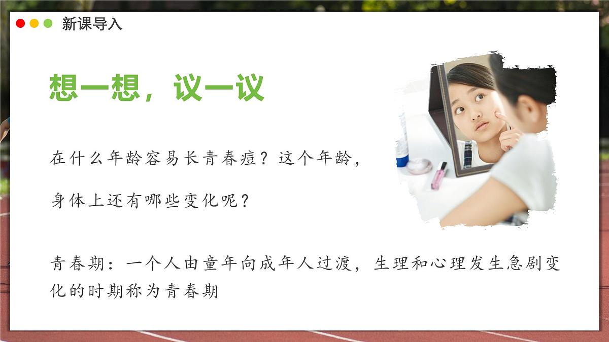 2024-2025学年人教版生物七年级下册 4.1.2 青春期 课件第3页