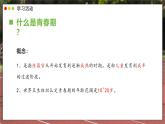 2024-2025學(xué)年人教版生物七年級下冊 4.1.2 青春期 課件