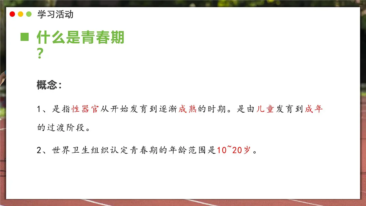 2024-2025学年人教版生物七年级下册 4.1.2 青春期 课件第4页