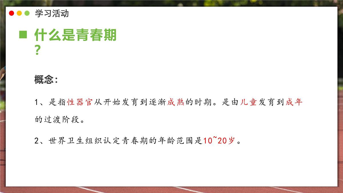 2024-2025学年人教版生物七年级下册 4.1.2 青春期 课件第4页