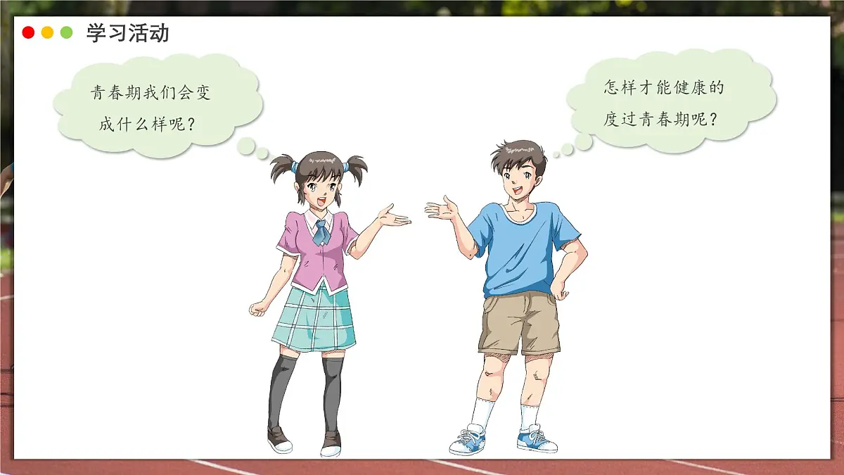 2024-2025学年人教版生物七年级下册 4.1.2 青春期 课件第6页