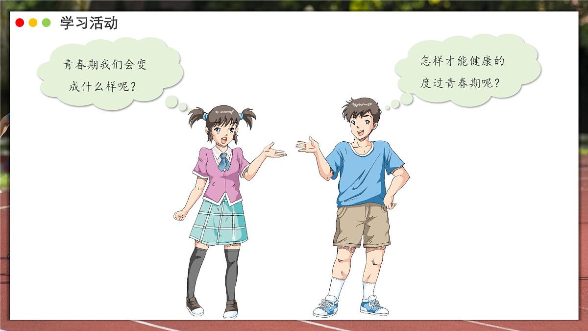 2024-2025学年人教版生物七年级下册 4.1.2 青春期 课件第6页