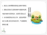 2024-2025學(xué)年人教版生物七年級下冊 4.2.1 食物中的營養(yǎng)物質(zhì)  第一課時 課件