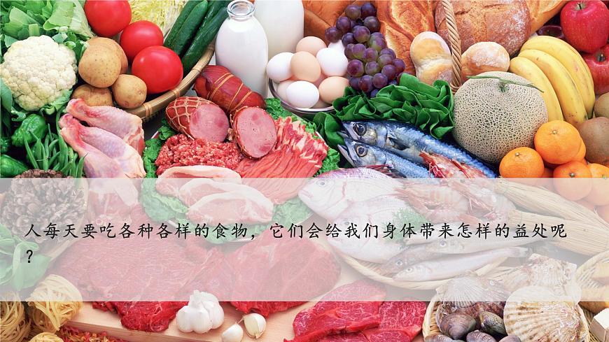2024-2025学年人教版生物七年级下册 4.2.1 食物中的营养物质  第一课时 课件第3页
