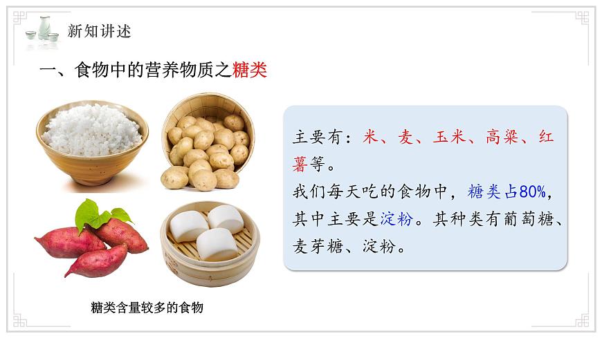 2024-2025学年人教版生物七年级下册 4.2.1 食物中的营养物质  第一课时 课件第4页