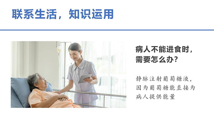 2024-2025学年人教版生物七年级下册 4.2.1 食物中的营养物质  第一课时 课件第5页
