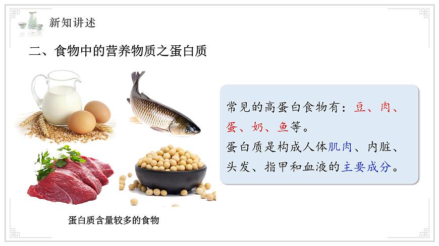 2024-2025学年人教版生物七年级下册 4.2.1 食物中的营养物质  第一课时 课件第6页