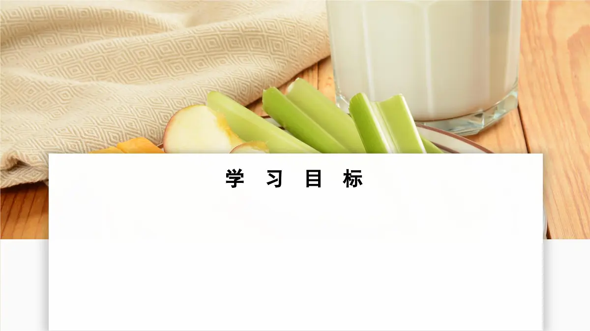2024-2025学年人教版生物七年级下册 4.2.3 合理营养与食品安全 (2) 课件第2页