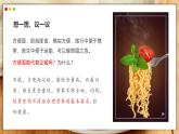 2024-2025學年人教版生物七年級下冊 4.2.3 合理營養(yǎng)與食品安全 (2) 課件