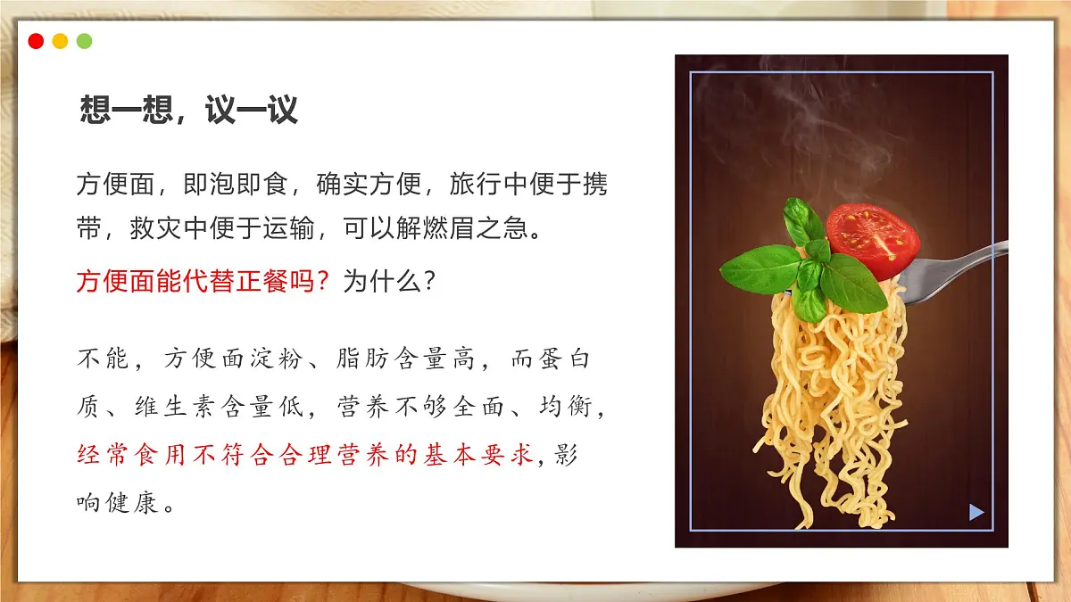 2024-2025学年人教版生物七年级下册 4.2.3 合理营养与食品安全 (2) 课件第3页