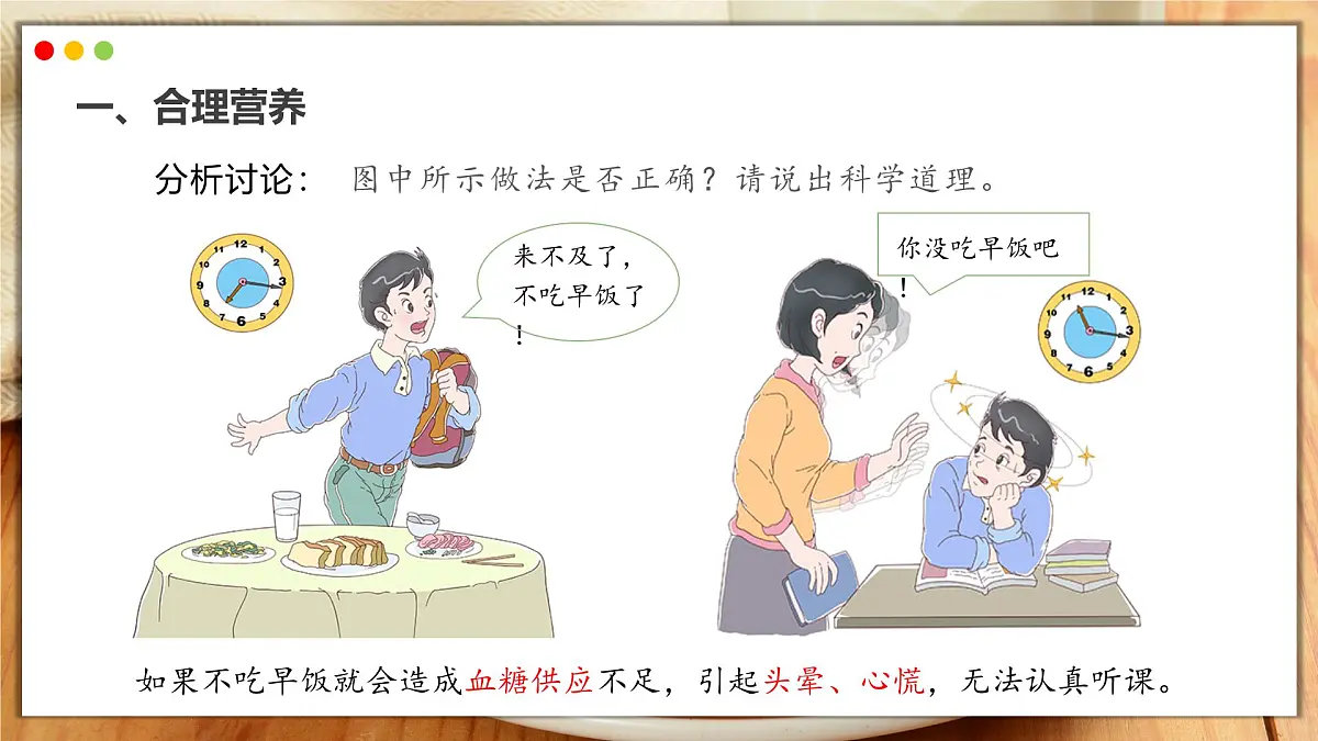 2024-2025学年人教版生物七年级下册 4.2.3 合理营养与食品安全 (2) 课件第5页