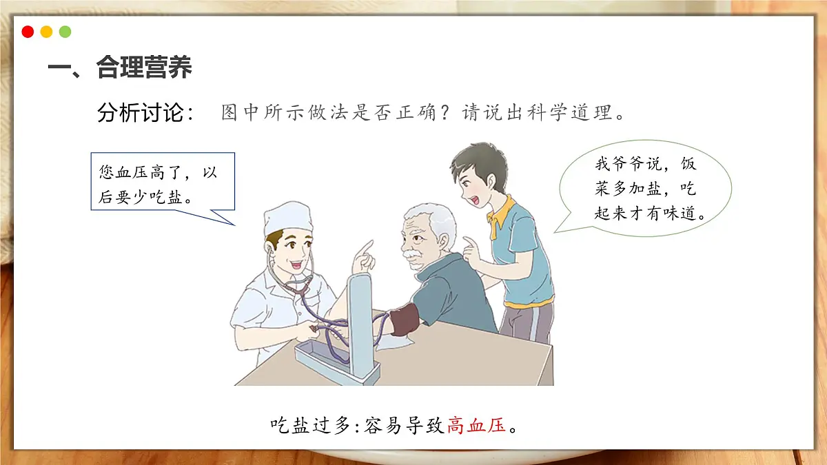 2024-2025学年人教版生物七年级下册 4.2.3 合理营养与食品安全 (2) 课件第6页