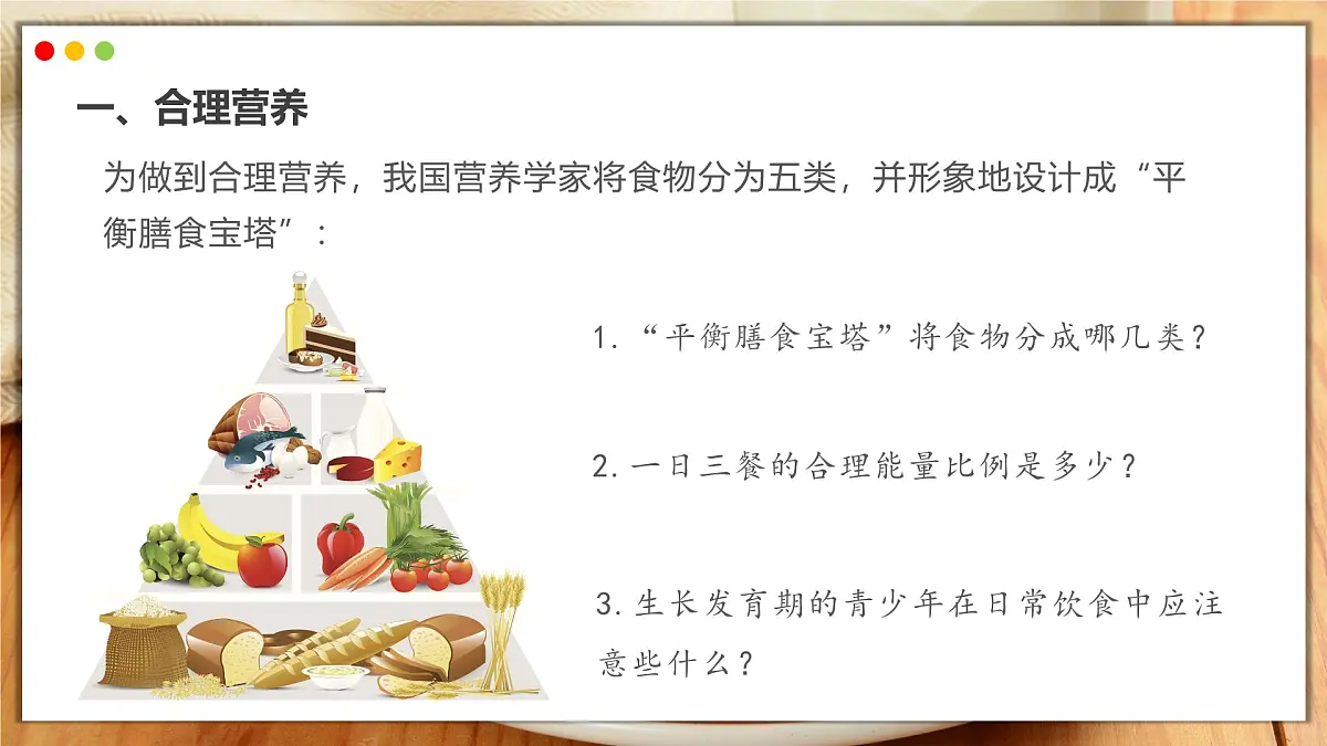 2024-2025学年人教版生物七年级下册 4.2.3 合理营养与食品安全 (2) 课件第7页