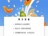 2024-2025學年人教版生物七年級下冊 4.2.3 合理營養(yǎng)與食品安全 (3) 課件