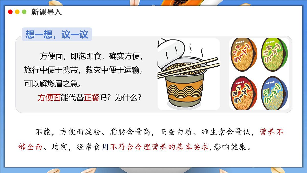 2024-2025学年人教版生物七年级下册 4.2.3 合理营养与食品安全 (3) 课件第3页