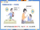 2024-2025學年人教版生物七年級下冊 4.2.3 合理營養(yǎng)與食品安全 (3) 課件