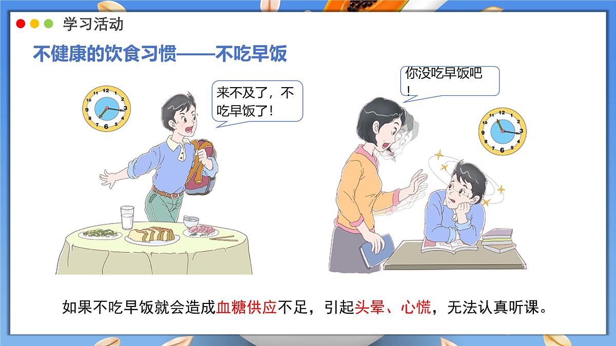2024-2025学年人教版生物七年级下册 4.2.3 合理营养与食品安全 (3) 课件第4页