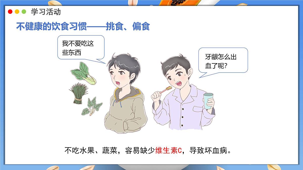 2024-2025学年人教版生物七年级下册 4.2.3 合理营养与食品安全 (3) 课件第5页