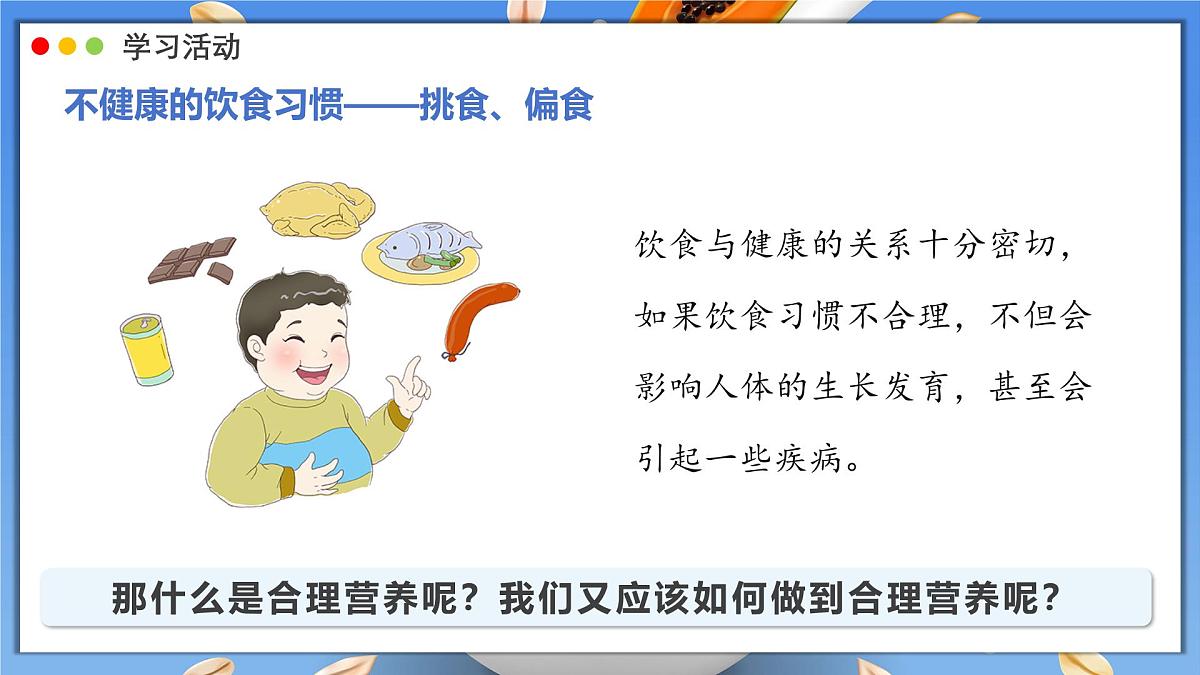 2024-2025学年人教版生物七年级下册 4.2.3 合理营养与食品安全 (3) 课件第6页