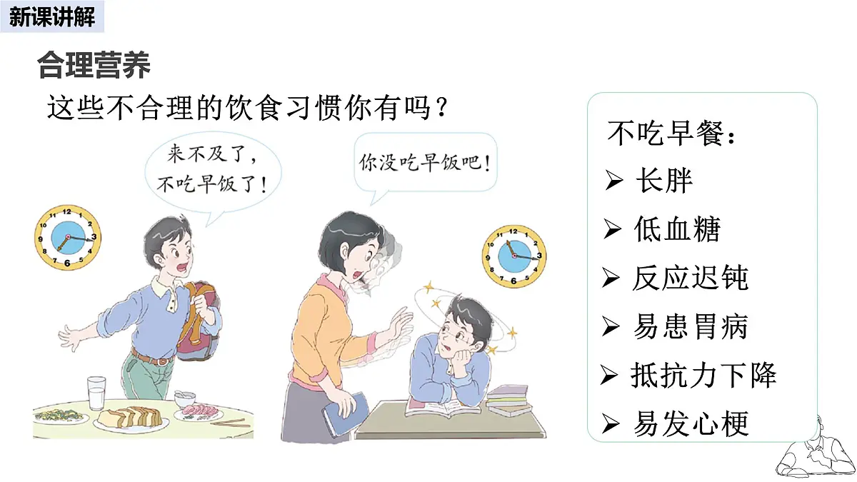 2024-2025学年人教版生物七年级下册 4.2.3 合理营养与食品安全 课件第4页