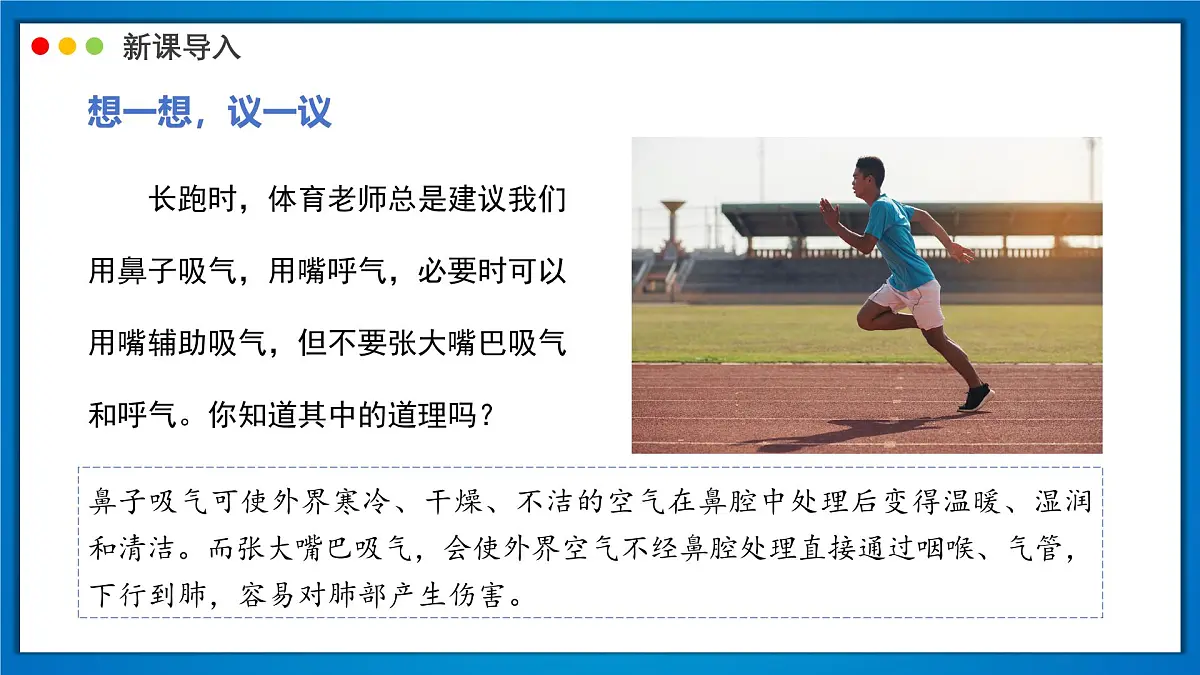 2024-2025学年人教版生物七年级下册 4.3.1 呼吸道对空气的处理 (2) 课件第3页