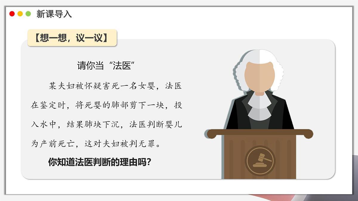 2024-2025学年人教版生物七年级下册 4.3.2发生在肺内的气体交换 课件 课件第3页