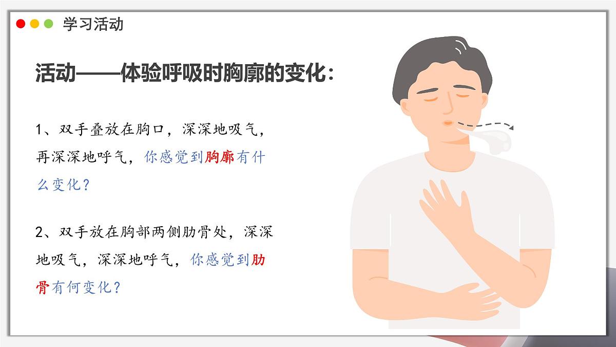 2024-2025学年人教版生物七年级下册 4.3.2发生在肺内的气体交换 课件 课件第8页
