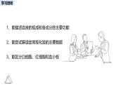 2024-2025學年人教版生物七年級下冊 4.4.1 流動的組織——血液 課件 課件