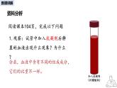 2024-2025學年人教版生物七年級下冊 4.4.1 流動的組織——血液 課件 課件