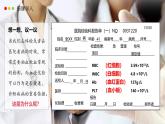 2024-2025學年人教版生物七年級下冊 4.4.1 流動的組織——血液 課件