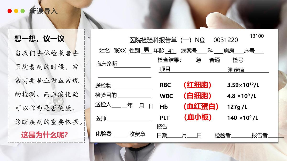 2024-2025学年人教版生物七年级下册 4.4.1 流动的组织——血液 课件第4页
