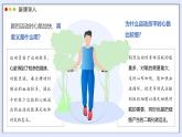 2024-2025學(xué)年人教版生物七年級(jí)下冊(cè) 4.4.3 輸送血液的泵——心臟 課件