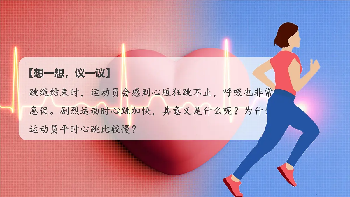 2024-2025学年人教版生物七年级下册 4.4.3 输送血液的泵——心脏 课时1 课件 课件第3页