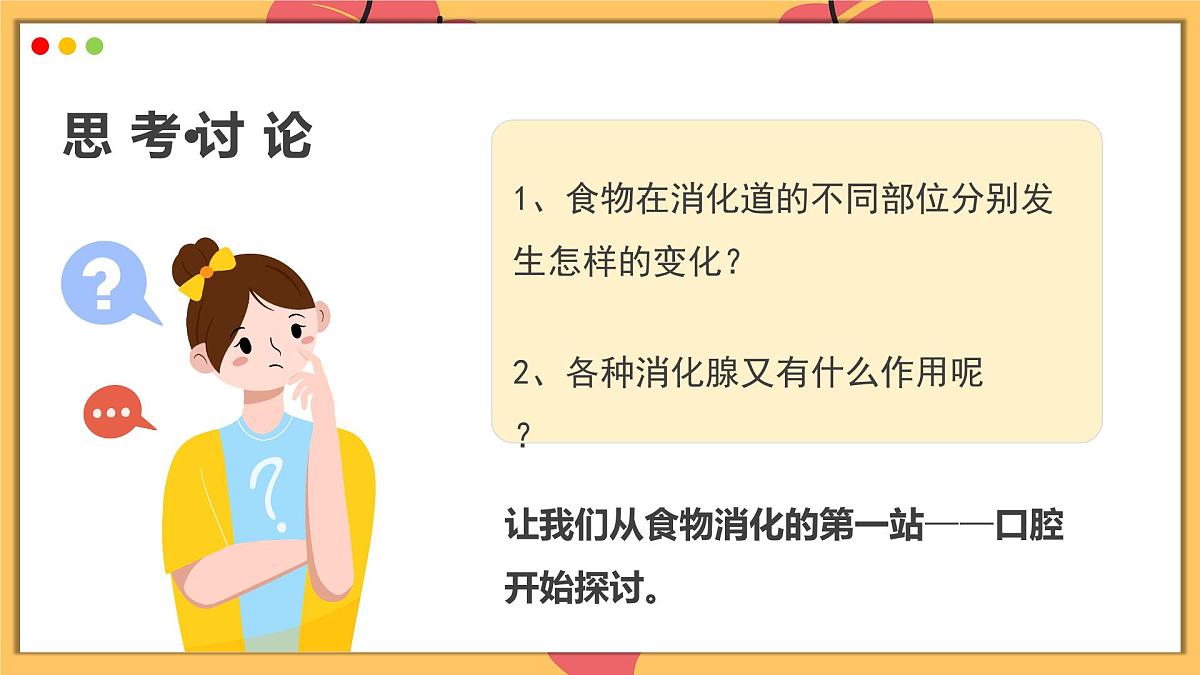 2024-2025学年人教版生物七年级下册 4.2.2 消化和吸收  课件第8页