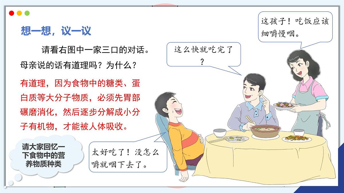 2024-2025学年人教版生物七年级下册 4.2.2 消化和吸收 课件第3页