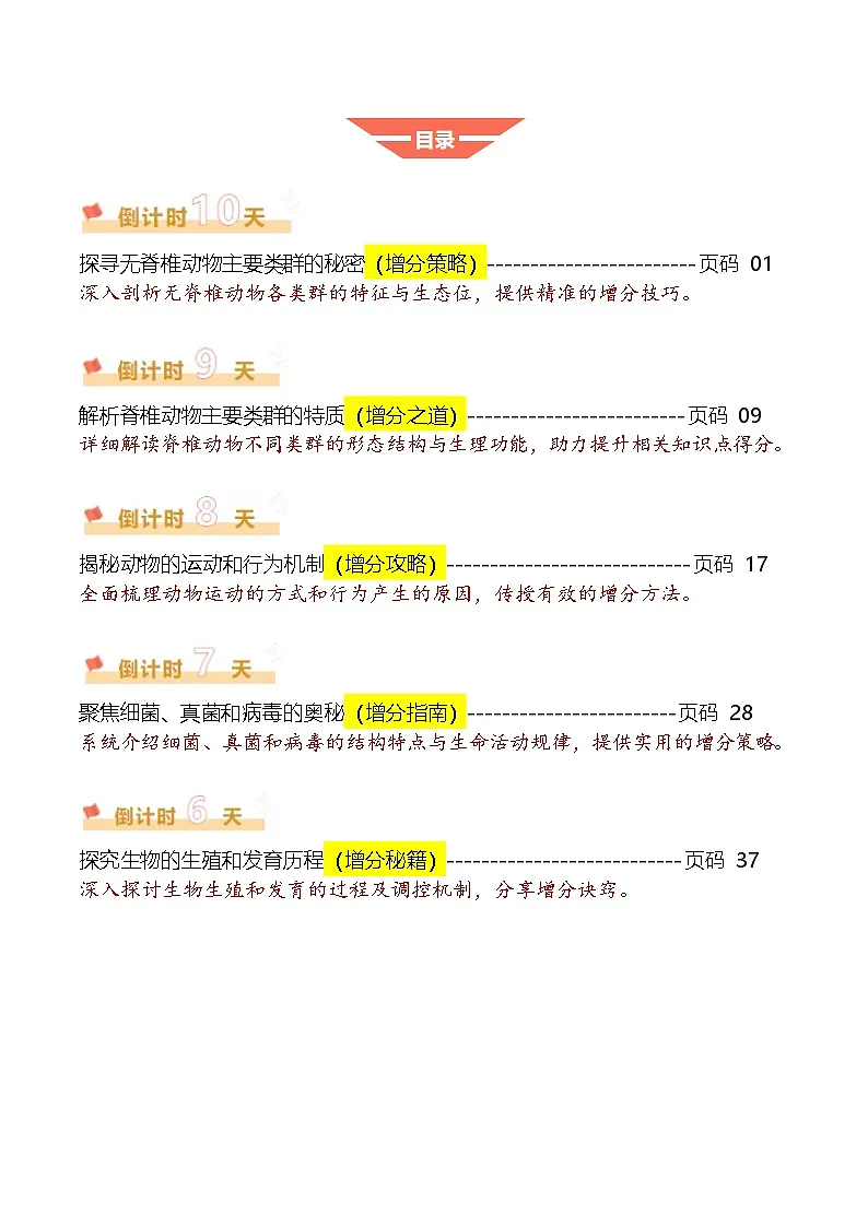2025年中考考前冲刺攻略教案：生物（三）(解析版)第1页